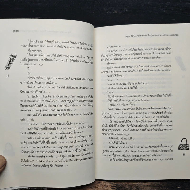 Triple Nine Apartment รักวุ่นวายสยบมาดร้ายนายจอมกวน - ลูกชุบ รูปที่ 8