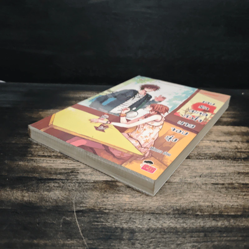 เกมรักสะกดหัวใจนายจอมยุ่ง - Mimoza รูปที่ 4