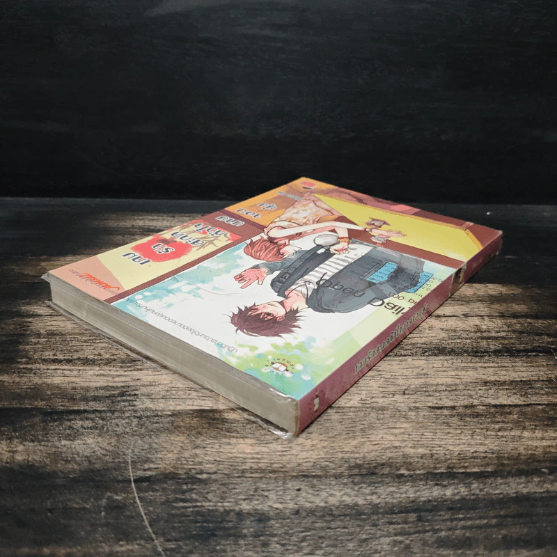 เกมรักสะกดหัวใจนายจอมยุ่ง - Mimoza รูปที่ 5