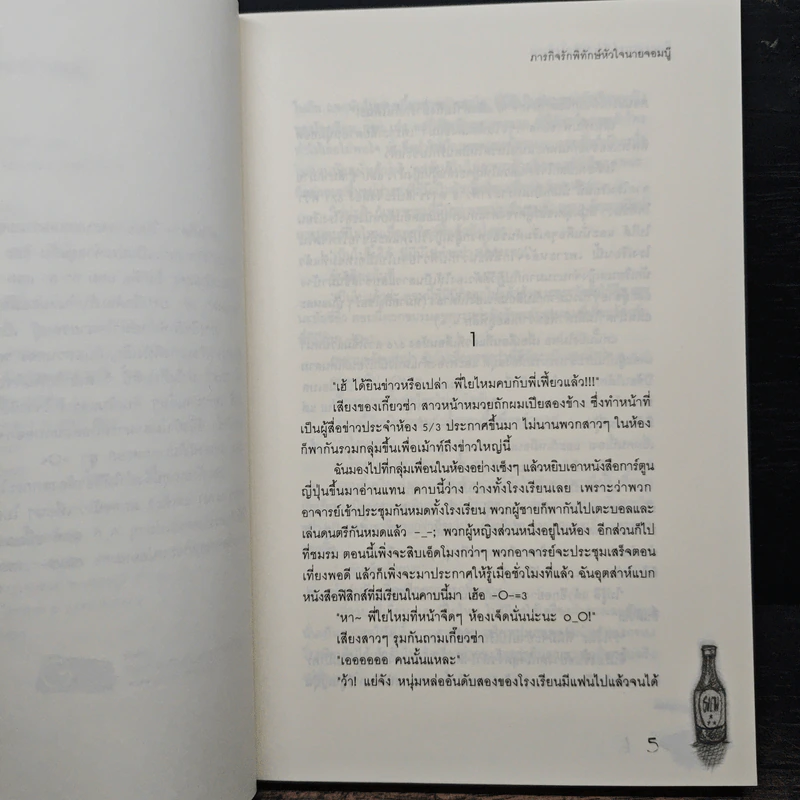 ภารกิจรักพิทักษ์หัวใจนายจอมบู๊ - Mimoza รูปที่ 7