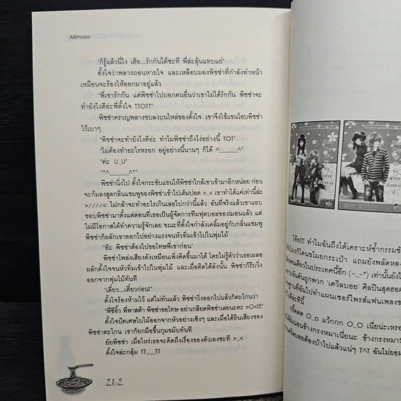 ภารกิจรักพิทักษ์หัวใจนายจอมบู๊ - Mimoza รูปที่ 8