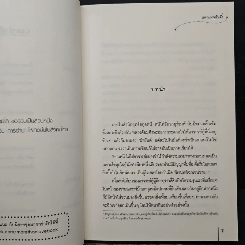 สามีทิ้งจรรยา - หยางกวงฉิงจื่อ รูปที่ 7