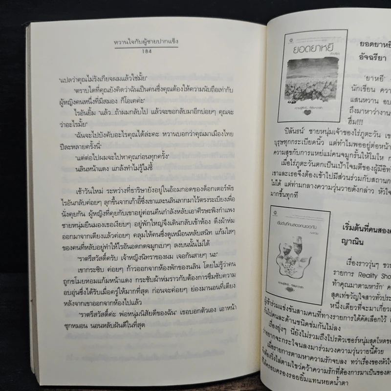 หวานใจกับผู้ชายปากแข็ง - สิรินดา รูปที่ 8