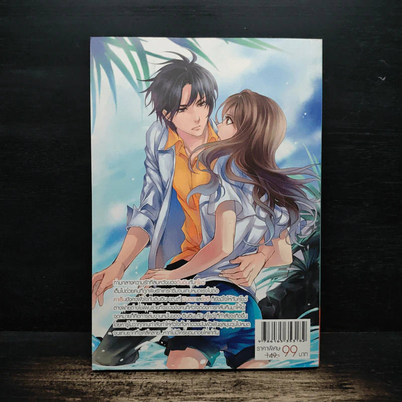 Heart Trapper รักสุดแสบของยัยตัวร้ายกับนายเจ้าเล่ห์ - Yaygoh รูปที่ 2