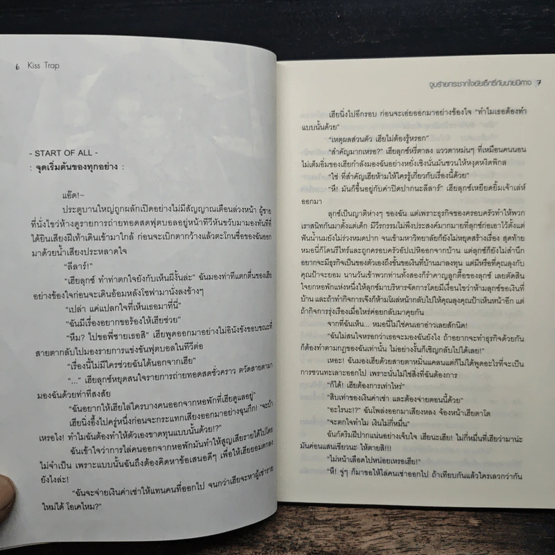 Kiss Trap จูบร้ายกระชากใจยัยเซ็กซี่กับนายปีศาจ - Yaygoh รูปที่ 7