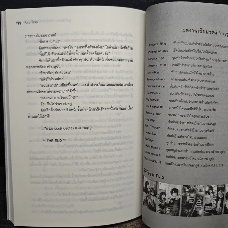 Kiss Trap จูบร้ายกระชากใจยัยเซ็กซี่กับนายปีศาจ - Yaygoh รูปที่ 8