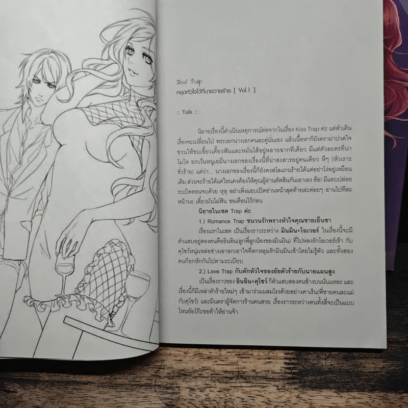 Devil Trap หยุดหัวใจไว้ที่นายวายร้าย 2 เล่มจบ - Yaygoh รูปที่ 6