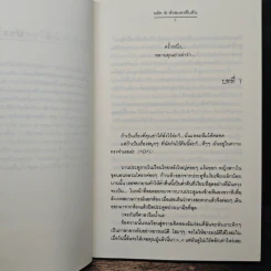ร้าย...ด้วยรัก - นลัท & หัวสมองตีบตัน รูปที่ 7