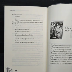 Playboy Hunting ภารกิจลับกำจัดนายตัวแสบ เล่ม 1 - หนุ่มกรุงโซล รูปที่ 8