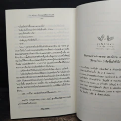 Ti Amo...รักเธอรสช็อกโกแลต - ฌามิวอาห์, เจ้าหญิงผู้เลอโฉม รูปที่ 8