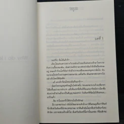 Why do I love you so?! - Clear Ice รูปที่ 7