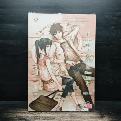 2nd Love หนุ่มเฮ้วสาวเปรี้ยวรักเดียวโดนใจ - may112 รูปที่ 1
