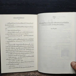 มหัศจรรย์รักหนึ่งสัปดาห์ - ภัสรสา รูปที่ 8