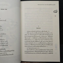 Babie Revolution แผนการร้ายปฎิวัติหัวใจนายตัวดี - may112 รูปที่ 7