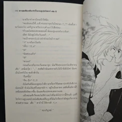 สาวสุดเฟี้ยวเกี่ยวหัวใจนายซูเปอร์สตาร์ เล่ม 2 รูปที่ 8