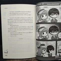 Sweet Dream ฝันหวานบงการหัวใจ - ISCREAM รูปที่ 8