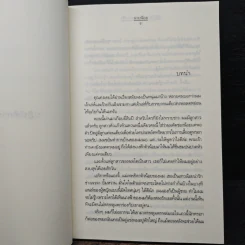 ปฏิบัติการรักฉบับนางฟ้า - นายน้อย รูปที่ 7