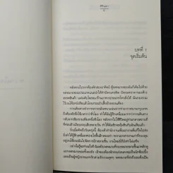 หวานใจกับผู้ชายปากแข็ง - สิรินดา รูปที่ 7