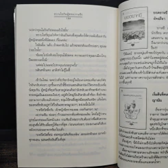 หวานใจกับผู้ชายปากแข็ง - สิรินดา รูปที่ 8