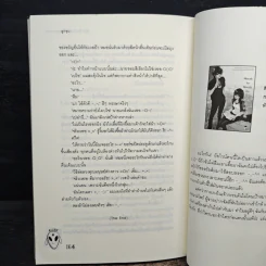 UFO รักเกินลิมิตชิดขอบอวกาศ - ลูกชุบ รูปที่ 8