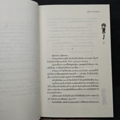 เซี้ยวนักรักซะให้เข็ด เล่ม 1 - Lee, Haen Nim รูปที่ 7