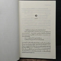 วินธัย - ศรีสุรางค์ รูปที่ 7