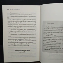รักฤาเล่ห์ลวง - ปิ่นปินัทธ์ รูปที่ 8