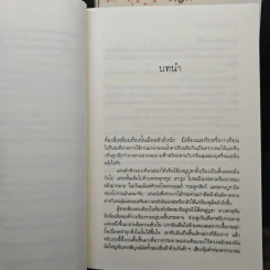 นิยายชุด บ้านไร่ปลายฝัน 4 เล่ม ได้แก่ ธาราหิมาลัย, ดวงใจอัคนี, ปฐพีเล่ห์รัก, วายุภัคมนตรา รูปที่ 6