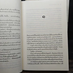 นิยายชุด บ้านไร่ปลายฝัน 4 เล่ม ได้แก่ ธาราหิมาลัย, ดวงใจอัคนี, ปฐพีเล่ห์รัก, วายุภัคมนตรา รูปที่ 7