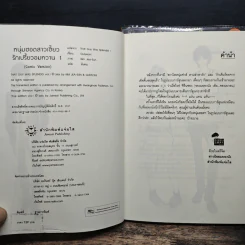 หนุ่มฮอตสาวเฮี้ยวรักเปรี้ยวอมหวาน เล่ม 1-2 - Guiyeoni รูปที่ 6