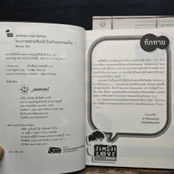 โครงการแลกเปลี่ยนรักร้ายกับนายจอมโหด 2 เล่มจบ - Mimoza รูปที่ 6