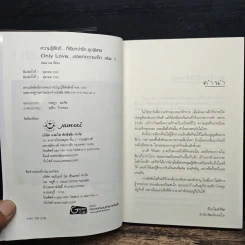 Only Love ขอแค่ความรัก 2 เล่มจบ - Clear Ice รูปที่ 6