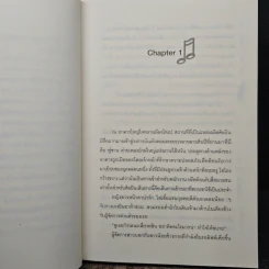 ทำนองรัก จังหวะหัวใจ 2 เล่มจบ - Zuo Jia รูปที่ 7