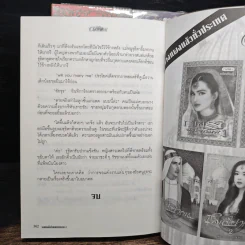 รอยแค้นในเพลิงทราย 2 เล่มจบ - ท้องฟ้า รูปที่ 9