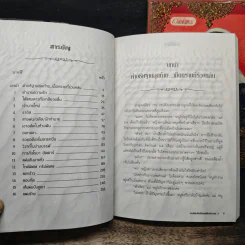 รอยแค้นในเพลิงทราย 2 เล่มจบ - ท้องฟ้า รูปที่ 7
