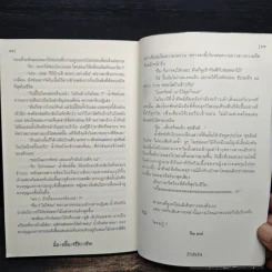ร่มเย็นเป็นศพ - ภาคินัย รูปที่ 8