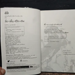 ร่มเย็นเป็นศพ - ภาคินัย รูปที่ 6