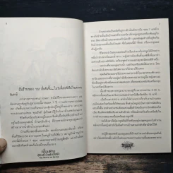 เงื่อนตายของความเกลียด The Death of Hater - The Death of Hater รูปที่ 7