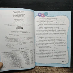 เพศศึกษาน่าสงสัย เล่ม 3 คำถามเรื่องเพศที่เด็กอยากรู้ รูปที่ 6