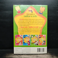 เพศศึกษาน่าสงสัย เล่ม 3 คำถามเรื่องเพศที่เด็กอยากรู้ รูปที่ 2