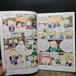 เพศศึกษาน่าสงสัย เล่ม 3 คำถามเรื่องเพศที่เด็กอยากรู้ รูปที่ 8