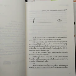 คีย์รัก จังหวะหัวใจ 2 เล่มจบ - ลูกชุบ รูปที่ 7