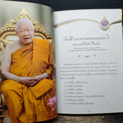 หนังสือ 100 ปี พิเศษ - พระพรหมมงคลญาณ รูปที่ 8