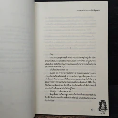นายคาสโนว่าปะทะยัยซ่าส์สุดสวย - หัวสมองตีบตัน รูปที่ 7
