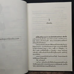 อลวนกลเกมรัก เล่ม 1 - Wanyen รูปที่ 7