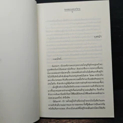 หัวใจปลายพู่กัน - bookmark & วีสาม รูปที่ 7