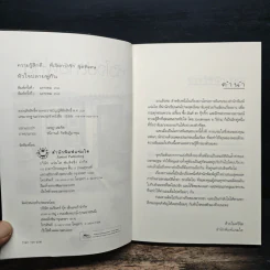 หัวใจปลายพู่กัน - bookmark & วีสาม รูปที่ 6