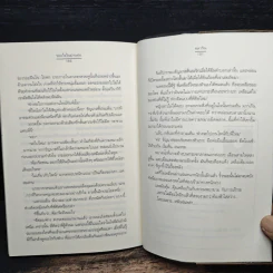 รอยใจในม่านฝน - ชลาริน รูปที่ 8