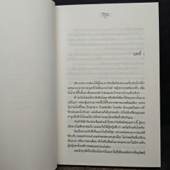 โอบลมห่มรัก - พิชญา รูปที่ 7