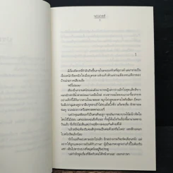 บุษบารักร้อย - นราเกตต์ รูปที่ 7
